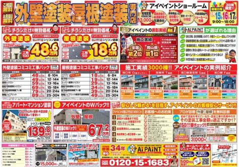 1月15日16日17日限定！2022年初売りイベント開催中！！！｜福山市、浅口市、里庄、笠岡市、井原市、鴨方の外壁塗装＆屋根塗装＆雨漏り専門店