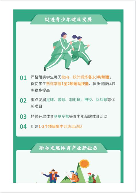 一图读懂《紫金县人民政府关于印发紫金县全民健身实施计划（2021—2025年）的通知》 紫金县人民政府门户网站