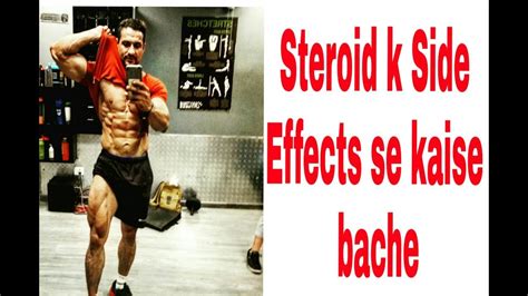 Side Effects Se Kaise Bachaye Jane Hindi Mai Youtube