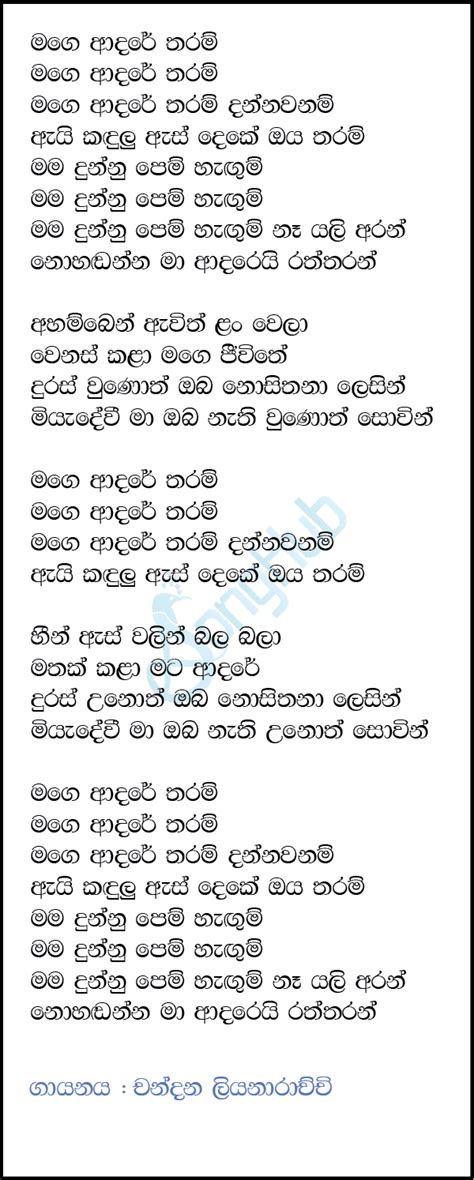 Mage Adare Tharam Song Sinhala Lyrics