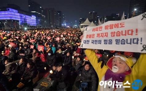 포토 2월 탄핵하라 촛불 민심 네이트 뉴스