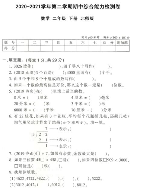 2021年北师大版二年级数学下册期中测试卷及答案一成都学而思1对1