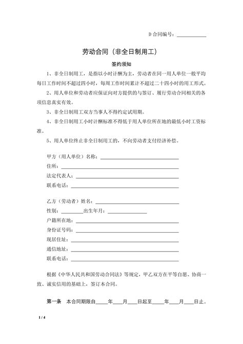 劳动合同（非全日制用工） 小q办公网 提供简历pptwordexcel优质模板素材下载