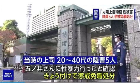 🚨元陸上自衛官の女性が性被害受けた問題 隊員5人懲戒免職処分に 郡山市 福島 スレッド閲覧｜爆サイcom山陰版