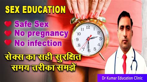 Sex Education Safe Sex No Pregnancy No Infectionसेक्स का सही सुरक्षित