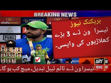 3 Changes Pakistan Playing Xi Vs New Zealand 3rd Odi 2023 Pak Playing