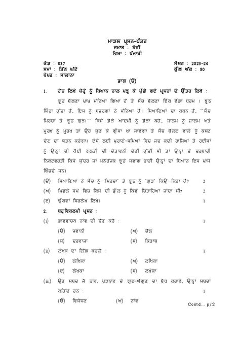 Hbse 9th Punjabi Sample Paper 2024 Pdf