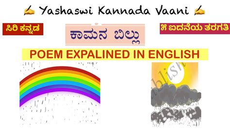 Cbse Th Std Kaamanabillu Explained In English Siri