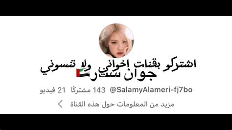 اشتركو بقناتي 😂 Youtube