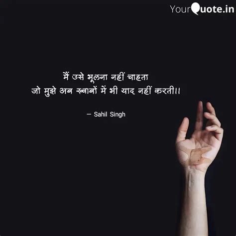 मैं उसे भूलना नहीं चाहता Quotes And Writings By Sahil Singh Yourquote