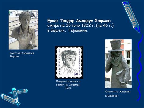 Ернст Теодор Амадеус Х о ф м а н - ppt download