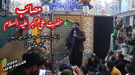 Majlis Masaib E Hazrat Ali Akbar A S Maqam E Shahadat Hazrat Ali