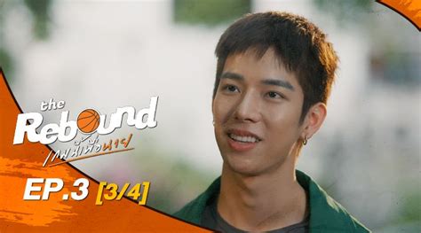 The Rebound เกมนี้เพื่อนาย｜episode 11｜viu Original