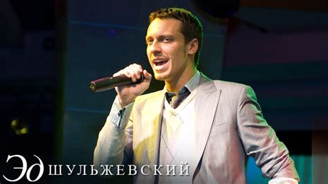 Эд Шульжевский - Мой город (Эфир "Русское лото") - YouTube