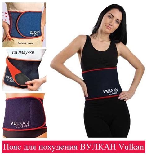 Пояс Вулкан. Купить пояс для похудания Vulkan. Красивый животик и ...