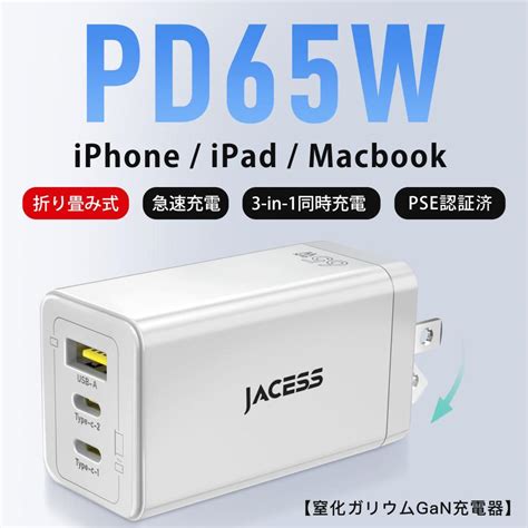 2024年新 65w 急速充電器 超軽量極小型 PD type c usb 三台同時充電 GaNIV技術 3ポート usb c 折りたたみ式