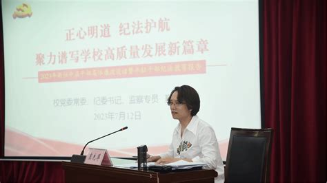 学校组织开展2023年新任中层干部集体廉政谈话暨年轻干部纪法教育短训班 武汉科技大学