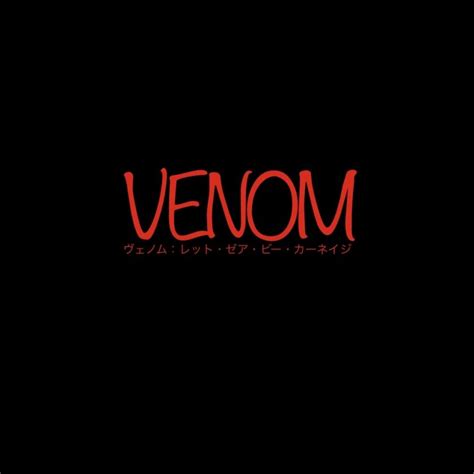 バケモノ系ダークヒーロー ヴェノム続編『venomヴェノム レット・ゼア・ビー・カーネイジ（2021）』マーベル映画 ガジ子