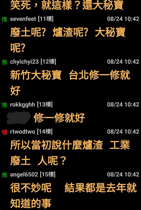 Re 問卦 政黑：快笑死了 新竹棒球場 就這？！ 看板gossiping Ptt網頁版