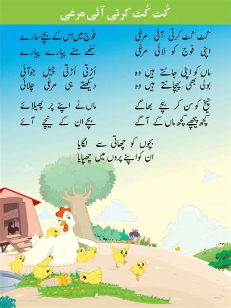 Interesting Urdu Poems Your Kids Must Have To Learn