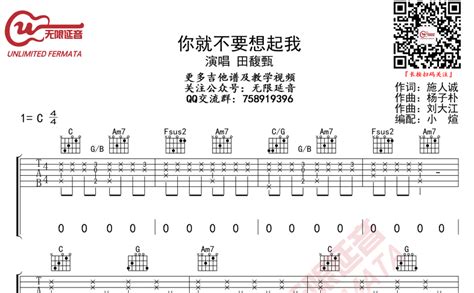 你就不要想起我吉他谱 田馥甄 C调吉他弹唱谱 琴谱网