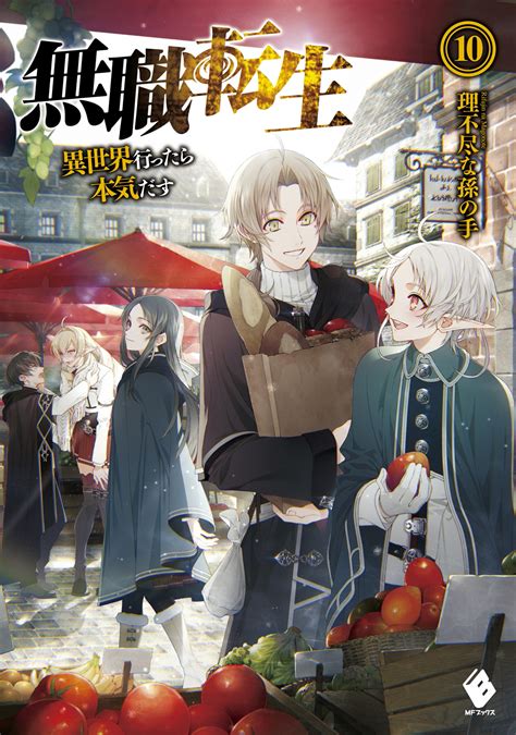 WWW Books: Mushoku Tensei Vol.10 — Novel Illustrations – World Three