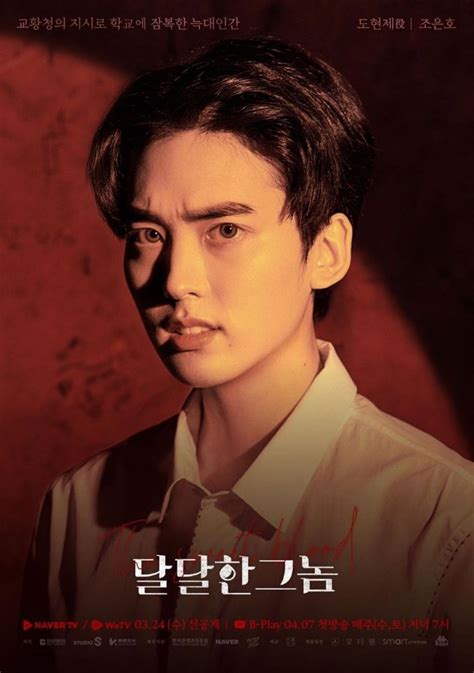 The Sweet Blood Photo Gallery Drama 2021 달달한 그놈 Hancinema