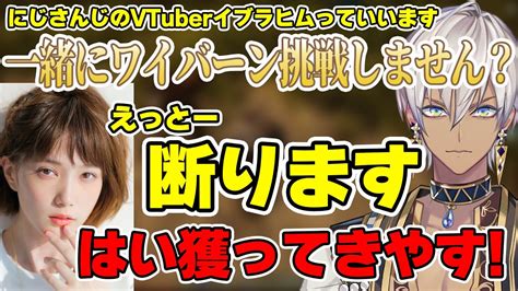 【スト鯖ark】本田翼にワイバーンが欲しいと言われ、一緒に狩りに誘うも即答で断られるイブラヒム【イブラヒム本田翼にじさんじ切り抜き