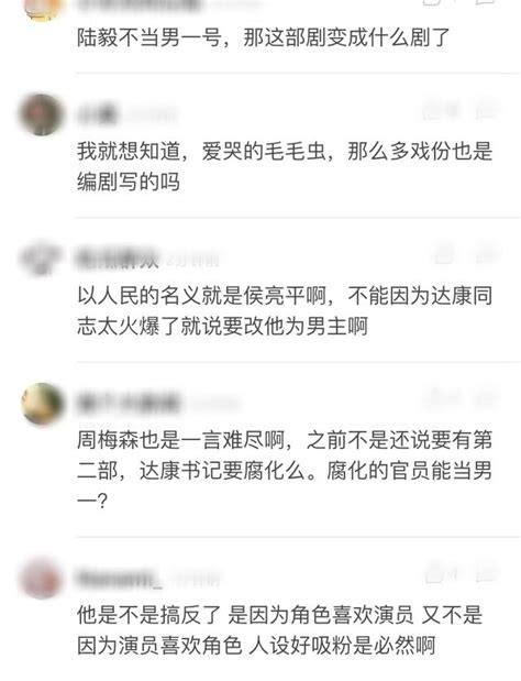 人民的名義編劇：後悔把陸毅寫成男一，網友：過分，陸毅做什麼了 每日頭條