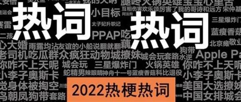 2022年倒计时丨网络热词大盘点！看看你用过几个？ 知乎