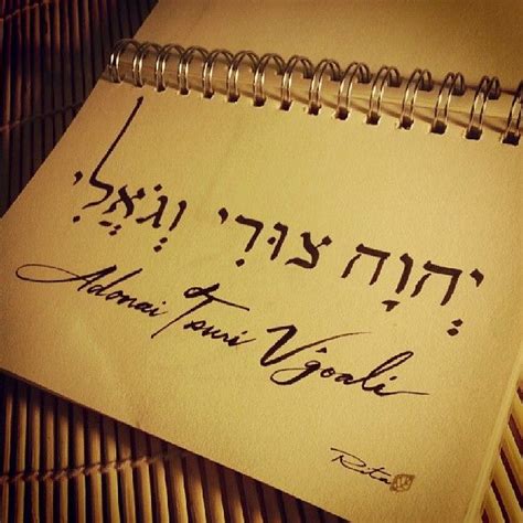 Adonai Tsuri Vgoali Learn Hebrew Hebrew Lessons Hebrew Language