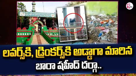 Bara Shaheed Dargah Nellore Rottela Panduga Latest News Updatess