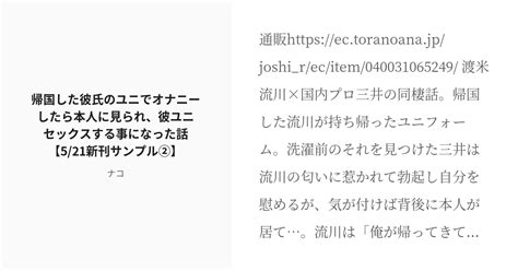 [r 18] 流三 帰国した彼氏のユニでオナニーしたら本人に見られ、彼ユニセックスする事になった話【5 21新刊サン Pixiv