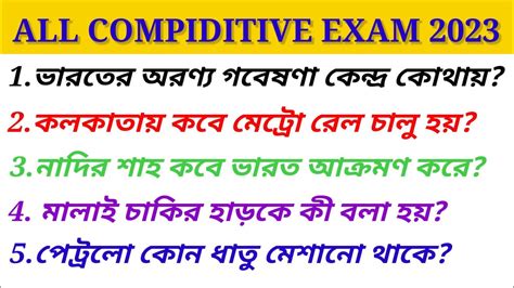 Bangla Gk Question And Answer Bangla Gk Bangla Quiz Bengaly Gk Bangla