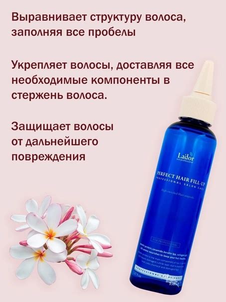 In stock Lador Mask hair filler Perfect Hair, Volume: 150ml 13 line 53 ...
