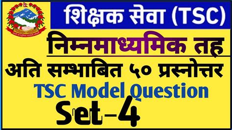 Shikshak Sewa Aayog 2078 Tsc Preparation Tsc Model Question Set 4