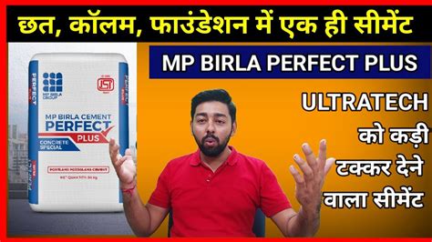 MP BIRLA PERFECT PLUS CEMENT छत भरन म कनस समट कम म ल