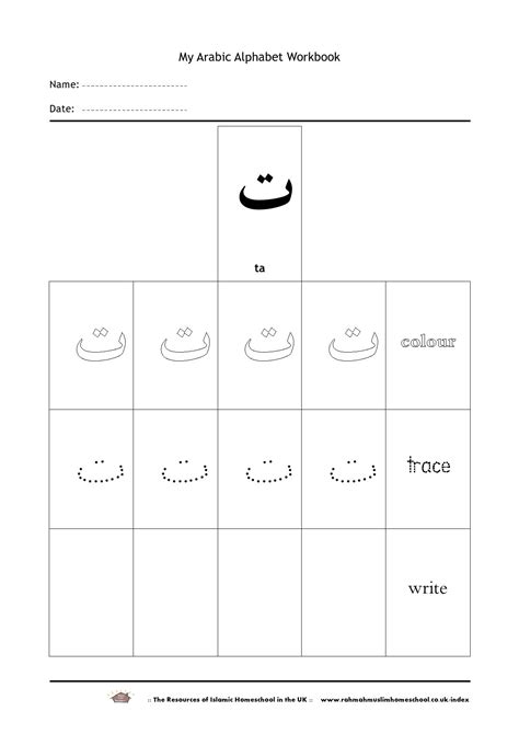 Arabic Words Writing Practice Sheets Pdf