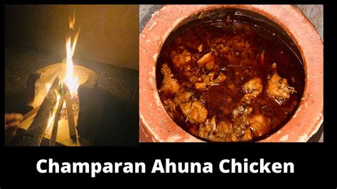 Ahuna Chicken Recipe Bihari Handi Chicken Champaran Chicken Recipe चम्पारण के मशहूर आहुना