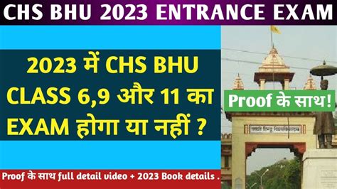 2023 Me Chs Bhu Class 6 9 11 Ka Exam Hoga Ya Nhi Chs Entrance Exam