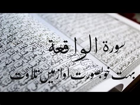 Surah Al Waqiah Full Sheikh Shuraim HD With Arabic Text سورة الواقعة