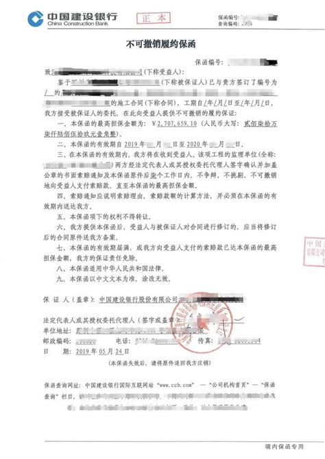 投标保函丢了怎么办呢投标保函模板 扒一扒财团网