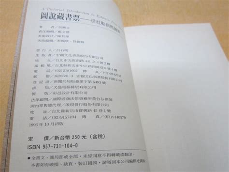 《圖說藏書票從杜勒到馬諦斯吳興文著》﹝32開平裝全一冊，1996年初版一刷﹞ 露天市集 全台最大的網路購物市集