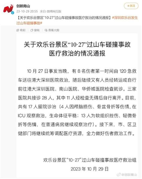 欢乐谷过山车事故运营方华侨城被约谈！十年里频发安全事故，千亿市值仅剩三分之一！网友：为啥检修完就出事？ 股票 金融界