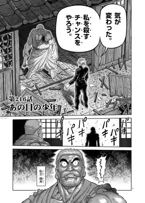 木曜の格闘作品ケンガンオメガが更新されてます 繋がる者vs 臥王 コバヤシショウ さんのマンガ ツイコミ 仮