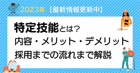 【最新版】特定技能とは？制度・条件・資格・技能実習との違いをわかりやすく解説 Divership