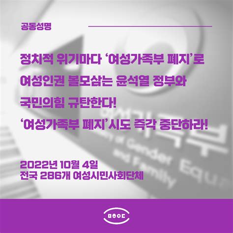 정치적 위기마다 ‘여성가족부 폐지로 여성인권 볼모삼는 윤석열 정부와 국민의힘 규탄한다 문화연대 Cultural Action