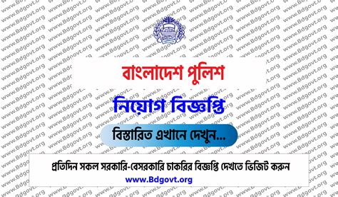 Bangladesh Police Job Circular 2024 Bd Apply