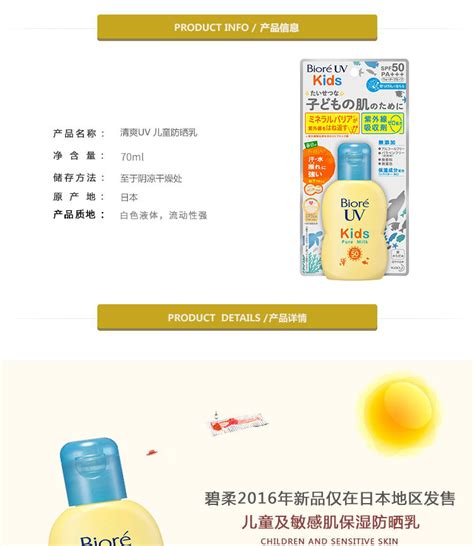 日本biore碧柔uv儿童清爽温和防晒霜70ml Spf50 Pa防晒隔离霜面部护肤海外进口综保购 购全球世界就在家门口