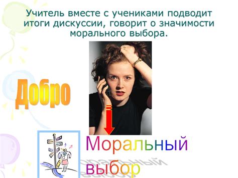 Моральный выбор. 8 класс - презентация онлайн